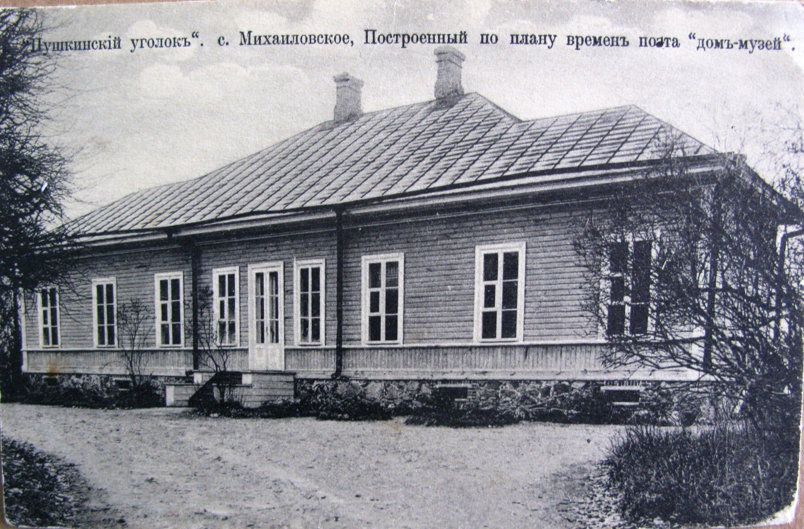 110 лет исполнилось Пушкинскому литературному музею в Михайловском