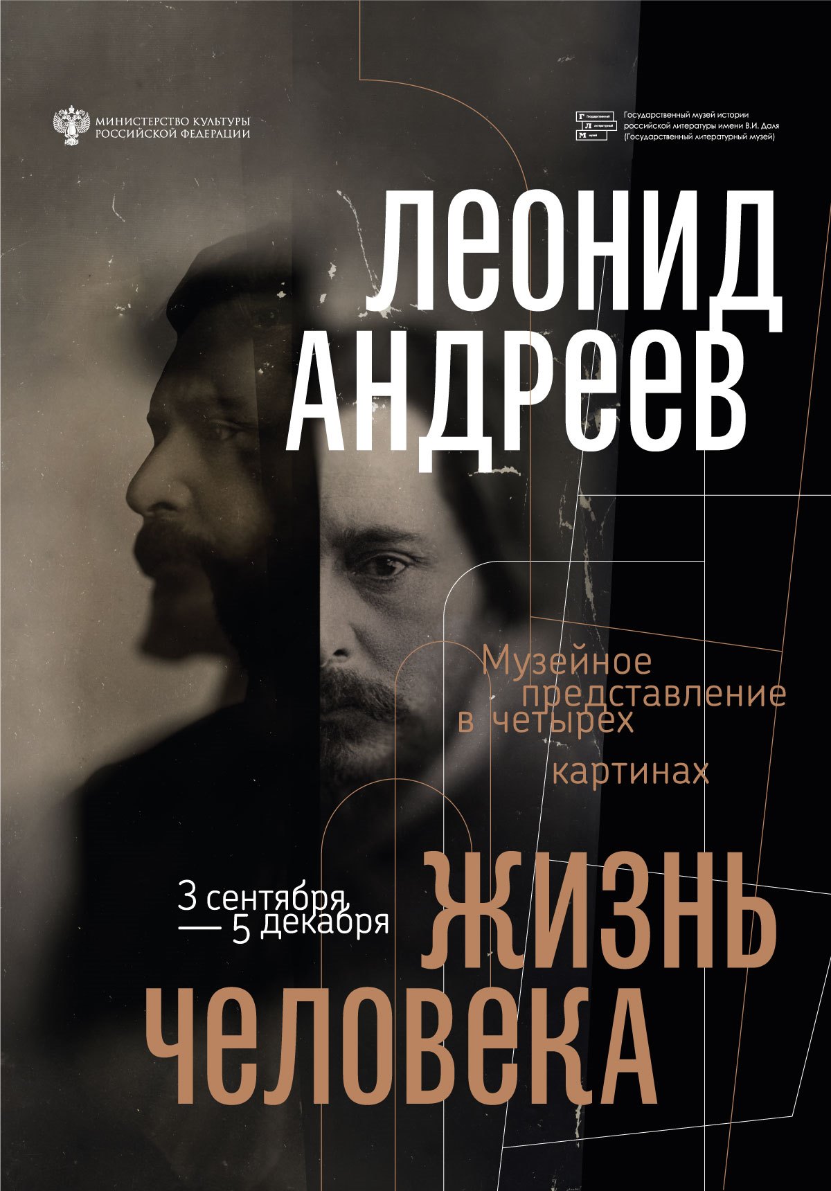 В Москве откроется выставка к 150-летию со дня рождения писателя Л. Н. Андреева