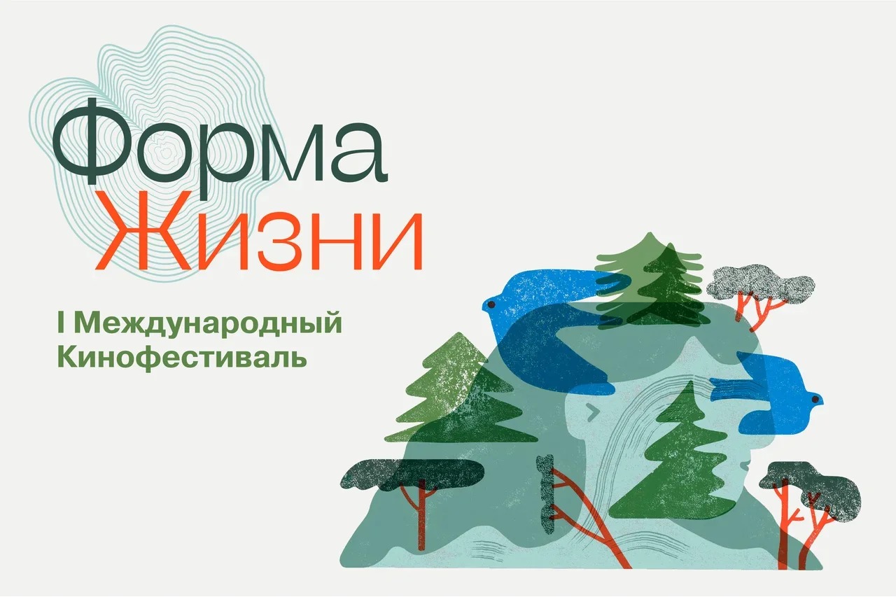 Первый Международный кинофестиваль «Форма жизни» пройдет в ноябре в Пермском крае